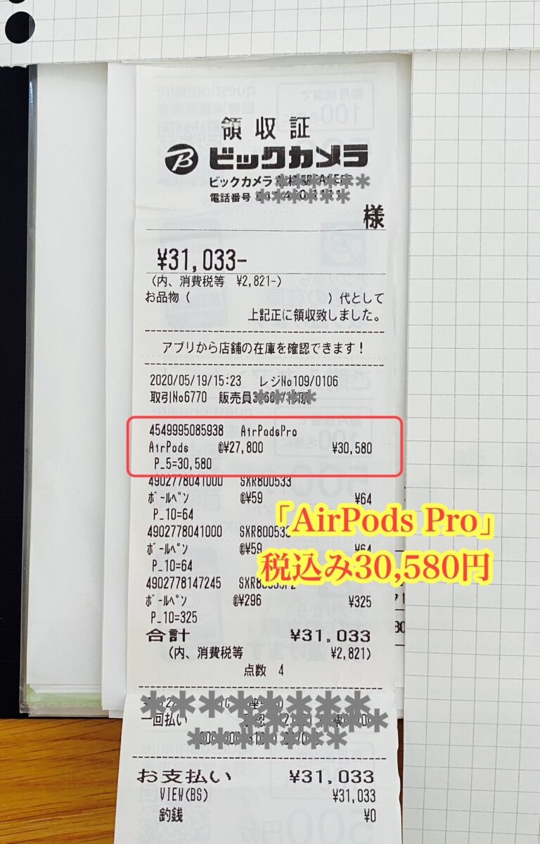 【新品未開封】AirPods pro ビックカメラ 購入　納品書付き