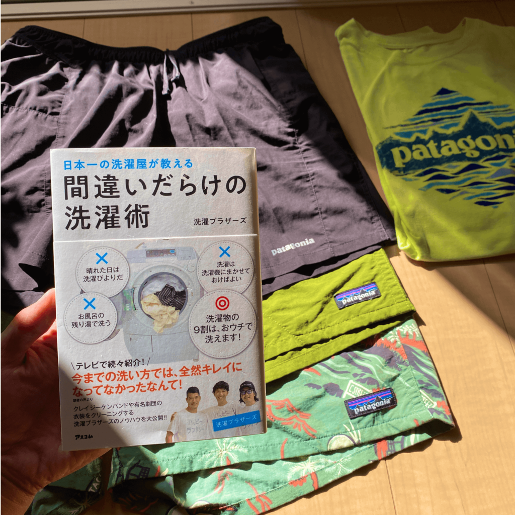 パタゴニア製品は洗濯ブラザーズの洗濯術を学べば長く着れる Taka Blog