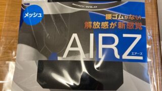 グンゼのBODYWILD「AIRZ(エアーズ）」のレビュー