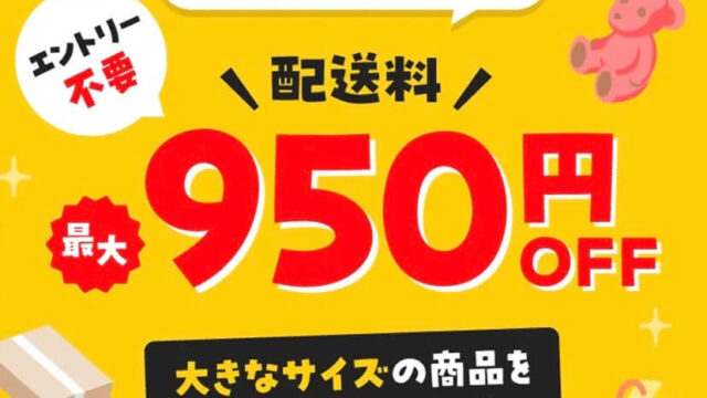 らくらくメルカリ便を一番安く発送する方法（2024年12月限定）