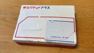 【メルカリ】ゆうパケットプラスの専用箱は再利用できるの？