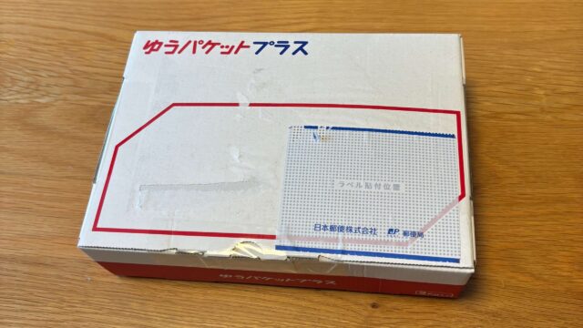 【メルカリ】ゆうパケットプラスの専用箱は再利用できるの？