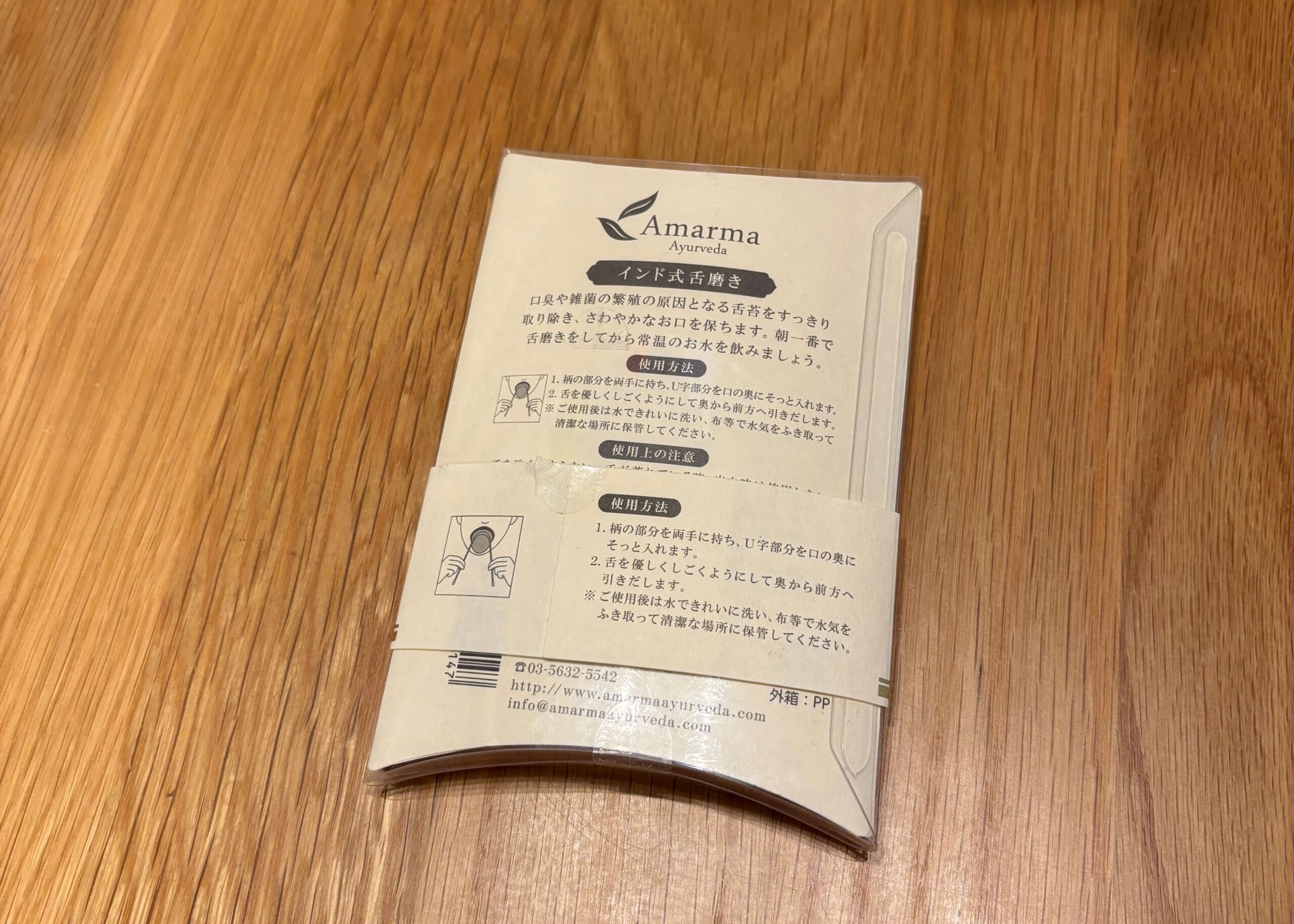 【レビュー】インド式舌磨きの銅製タングスクレーバーを使ってみた。